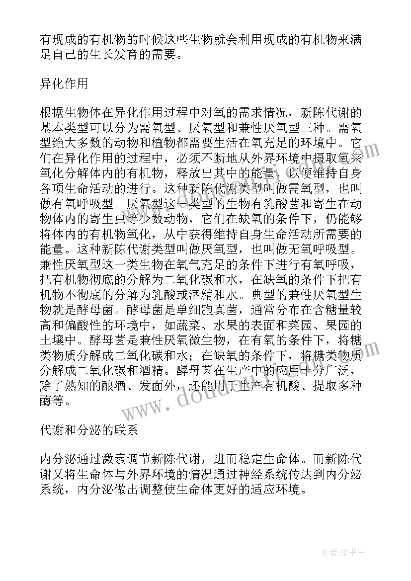 最新新陈代谢与酶的关系 新陈代谢教案(实用5篇)