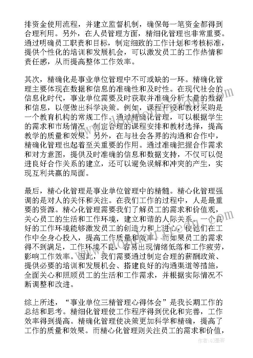 事业单位辞职信(大全7篇)