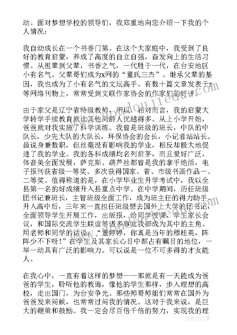 学生个人留学申请书(模板5篇)