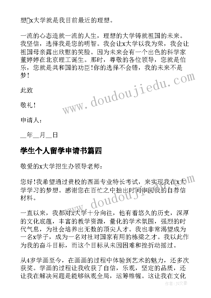 学生个人留学申请书(模板5篇)