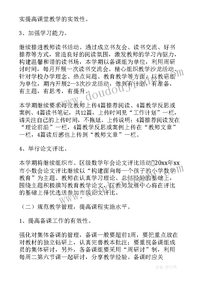 小学教研组工作职责(精选5篇)