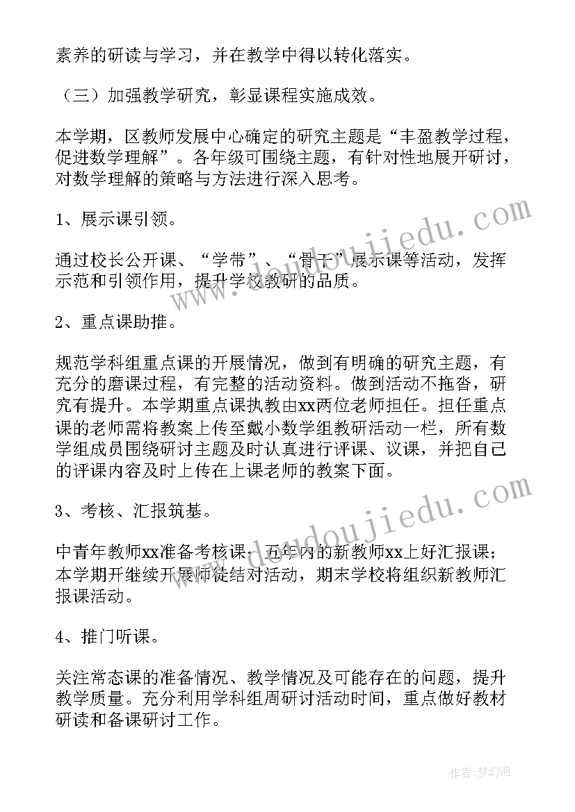 小学教研组工作职责(精选5篇)