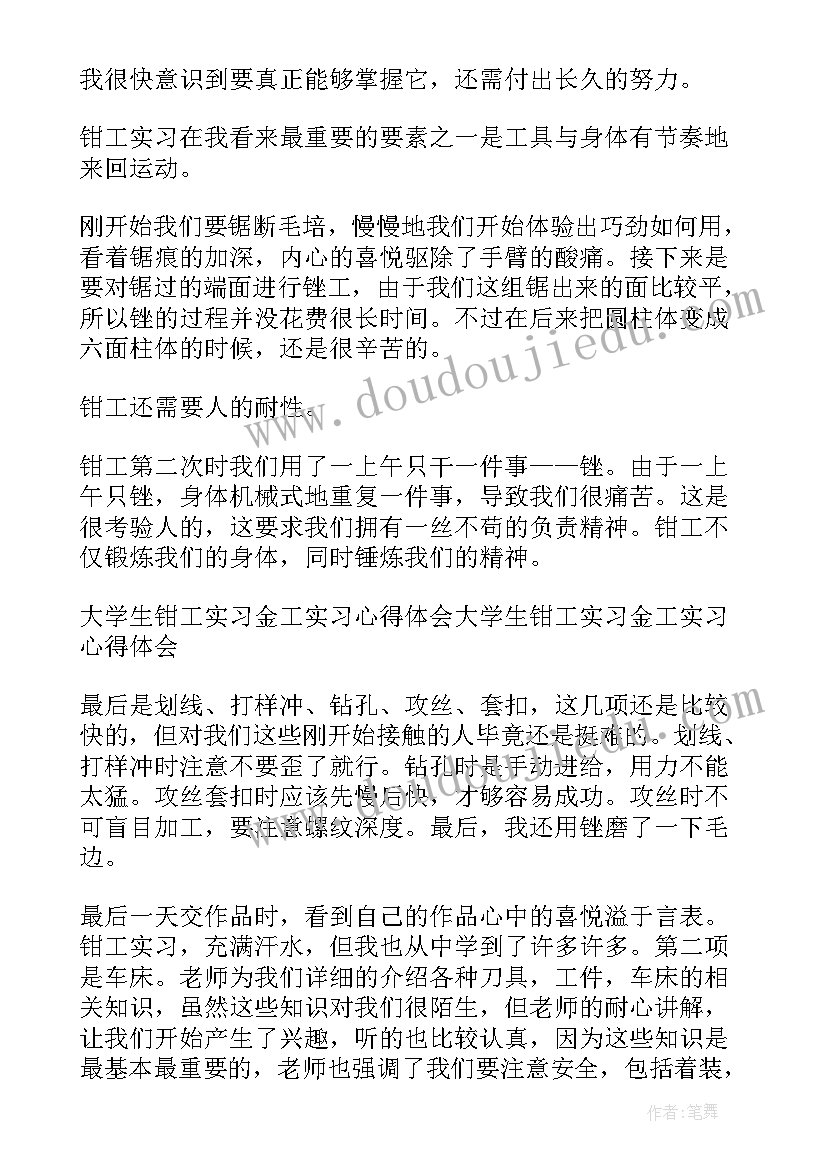 最新装配钳工实训报告心得体会(优质5篇)