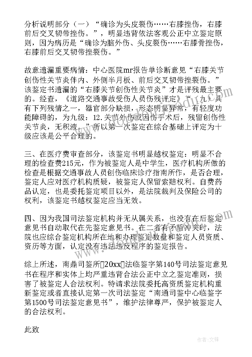 事故鉴定书需要材料 事故伤残鉴定申请书(优秀8篇)