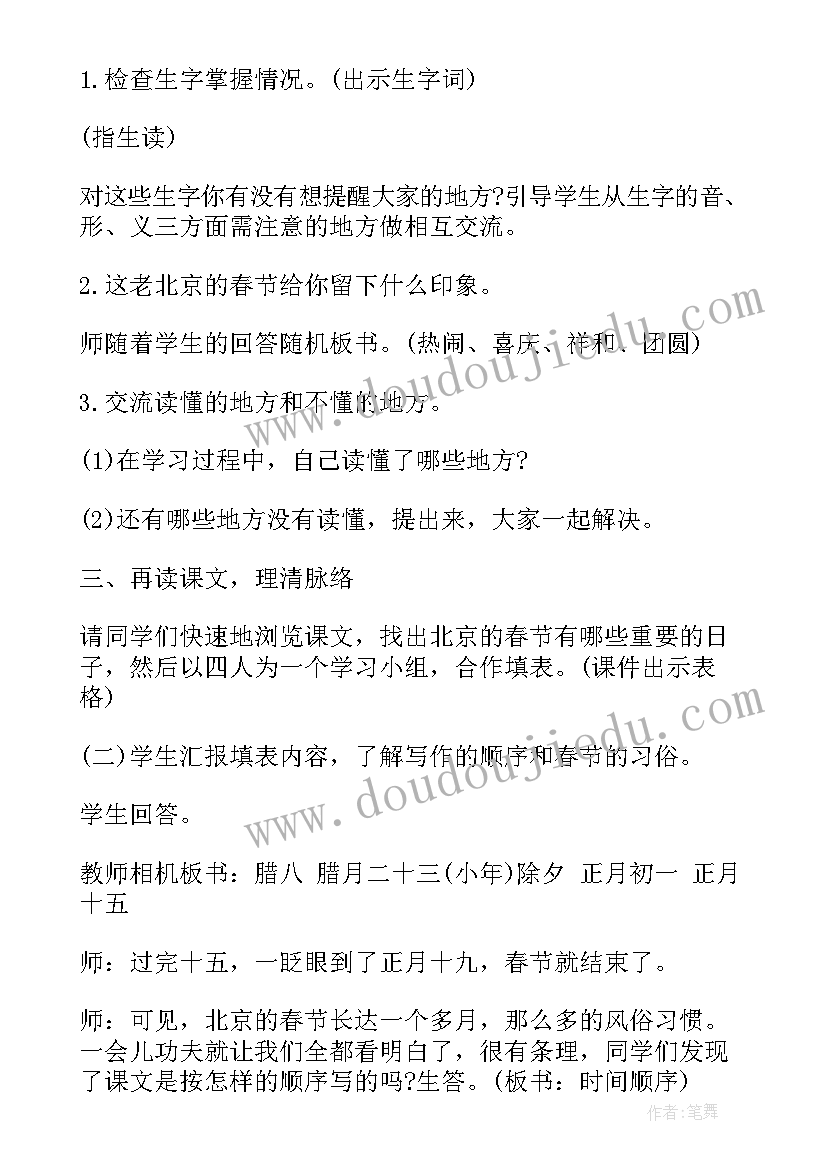 老北京的春节课件 北京的春节教学设计(大全5篇)