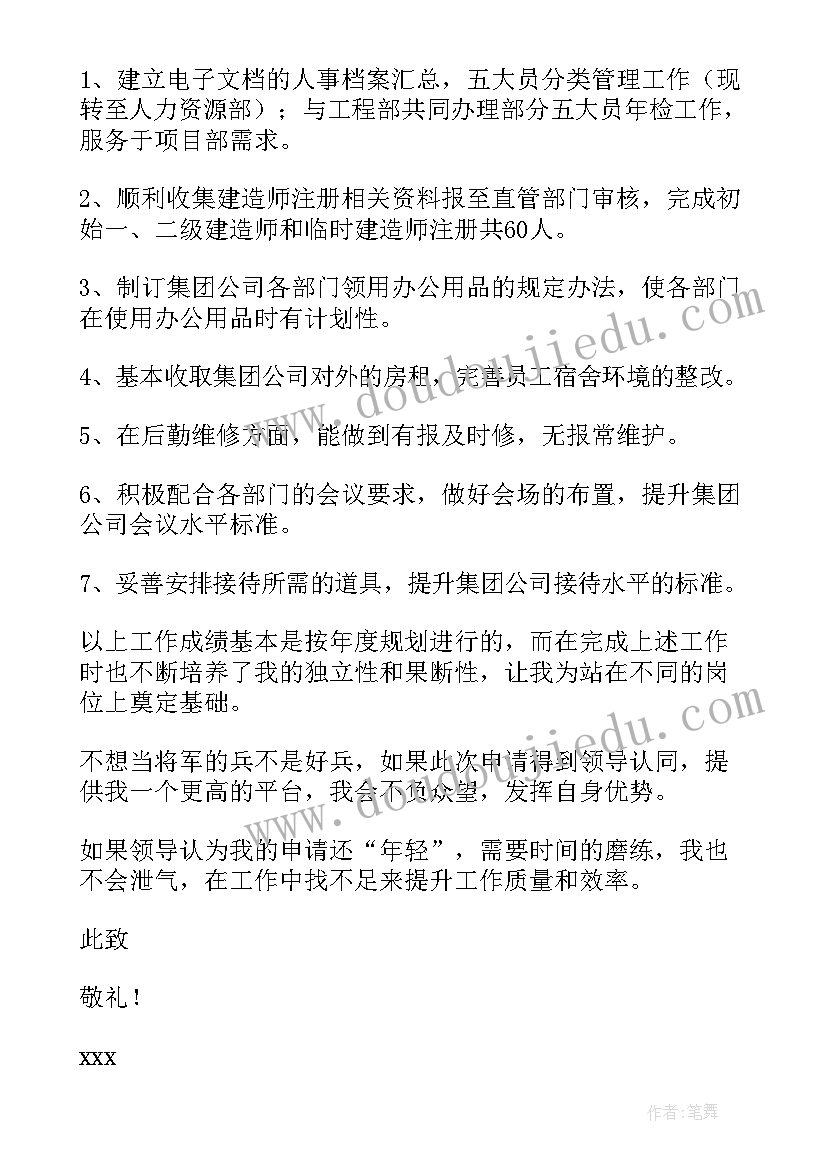 最新职务晋升书面申请书(优质5篇)