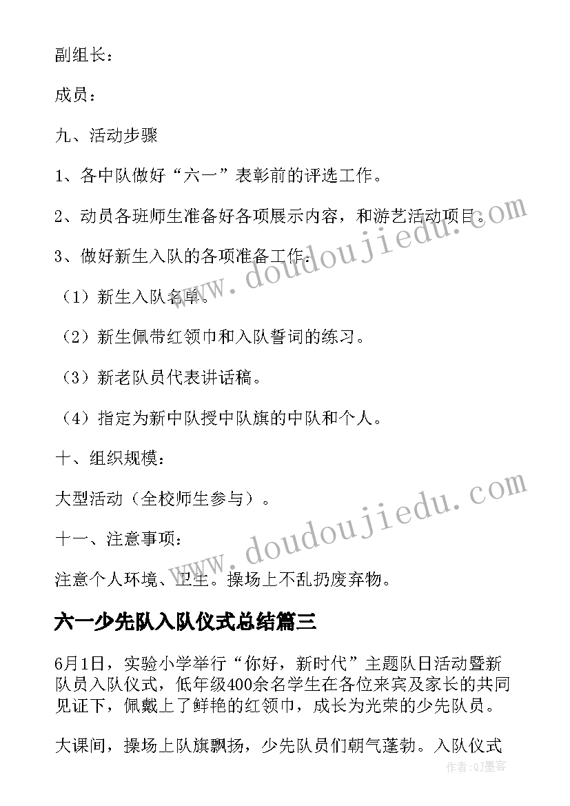 最新六一少先队入队仪式总结 少先队庆祝六一儿童节活动总结(通用5篇)