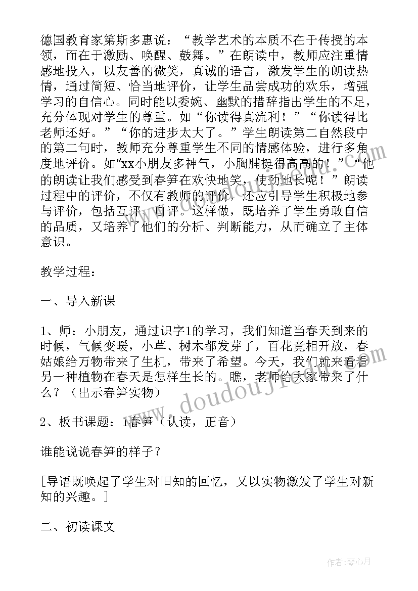 春笋教学反思(通用5篇)