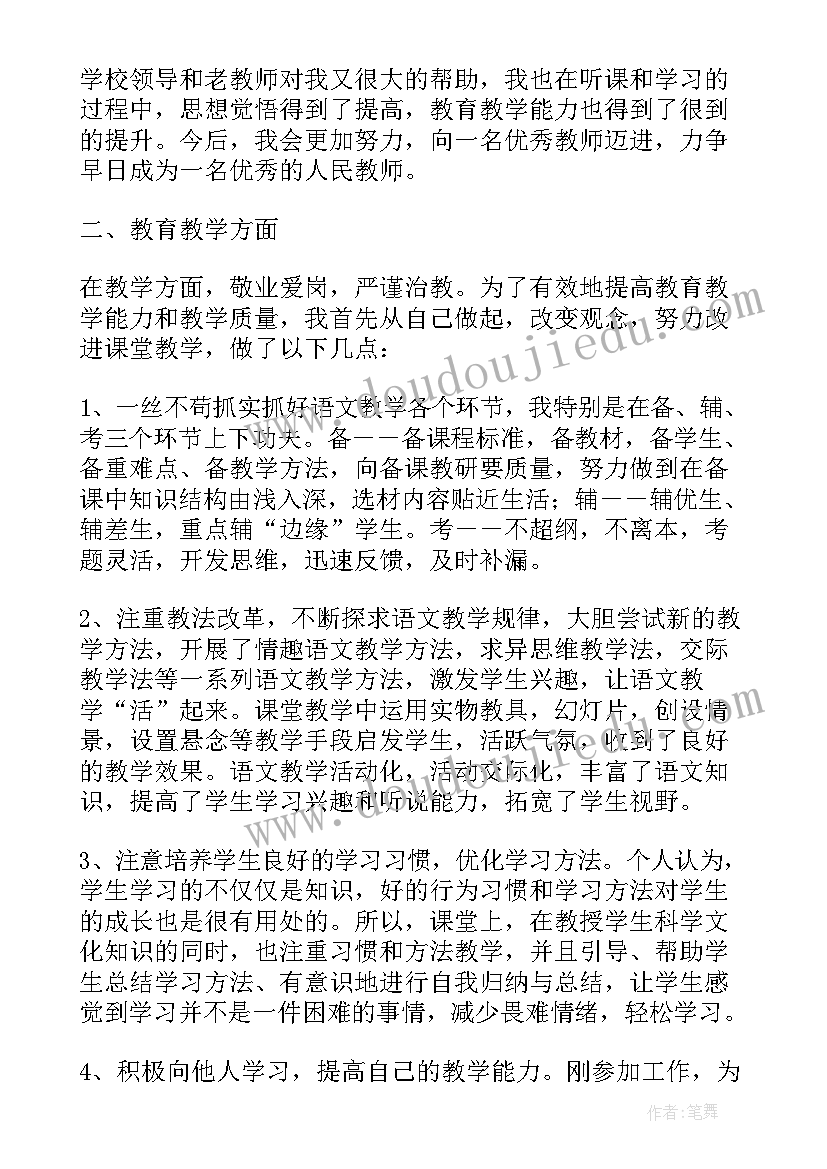 2023年特岗教师三年服务期每年考核有用 特岗教师服务期满的个人工作总结(优秀5篇)