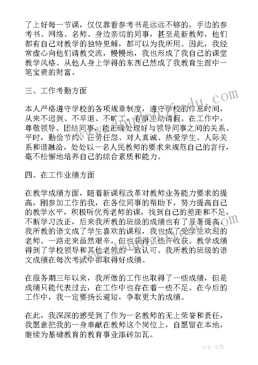 2023年特岗教师三年服务期每年考核有用 特岗教师服务期满的个人工作总结(优秀5篇)