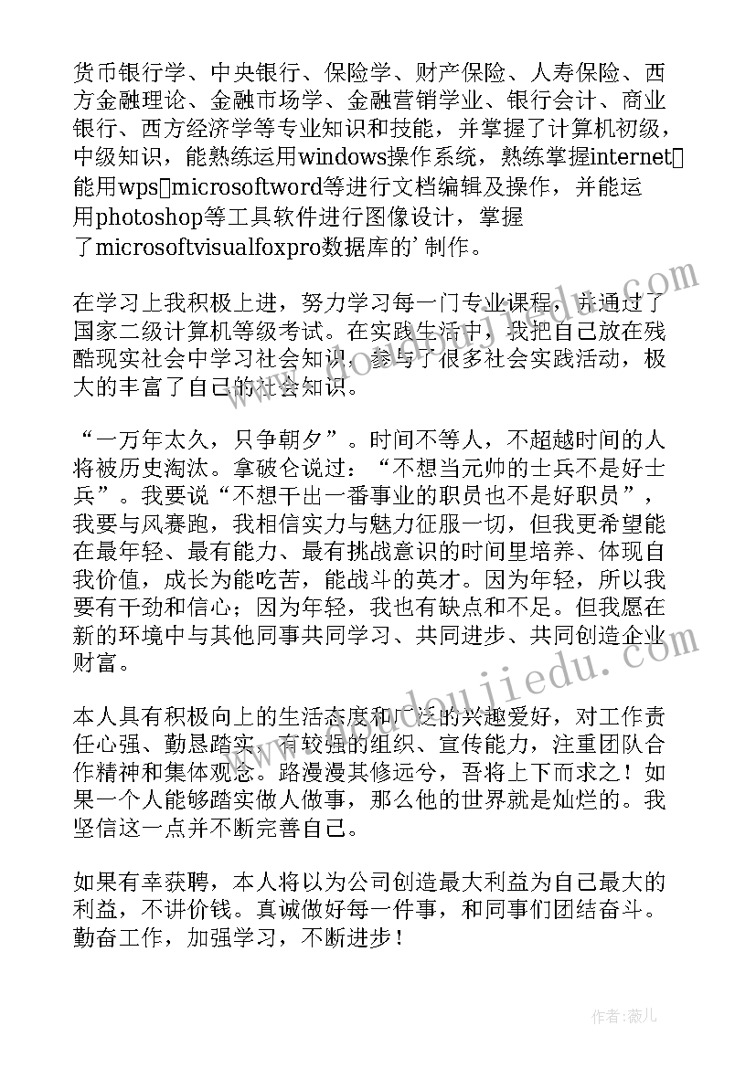 2023年求职自我介绍稿(精选10篇)