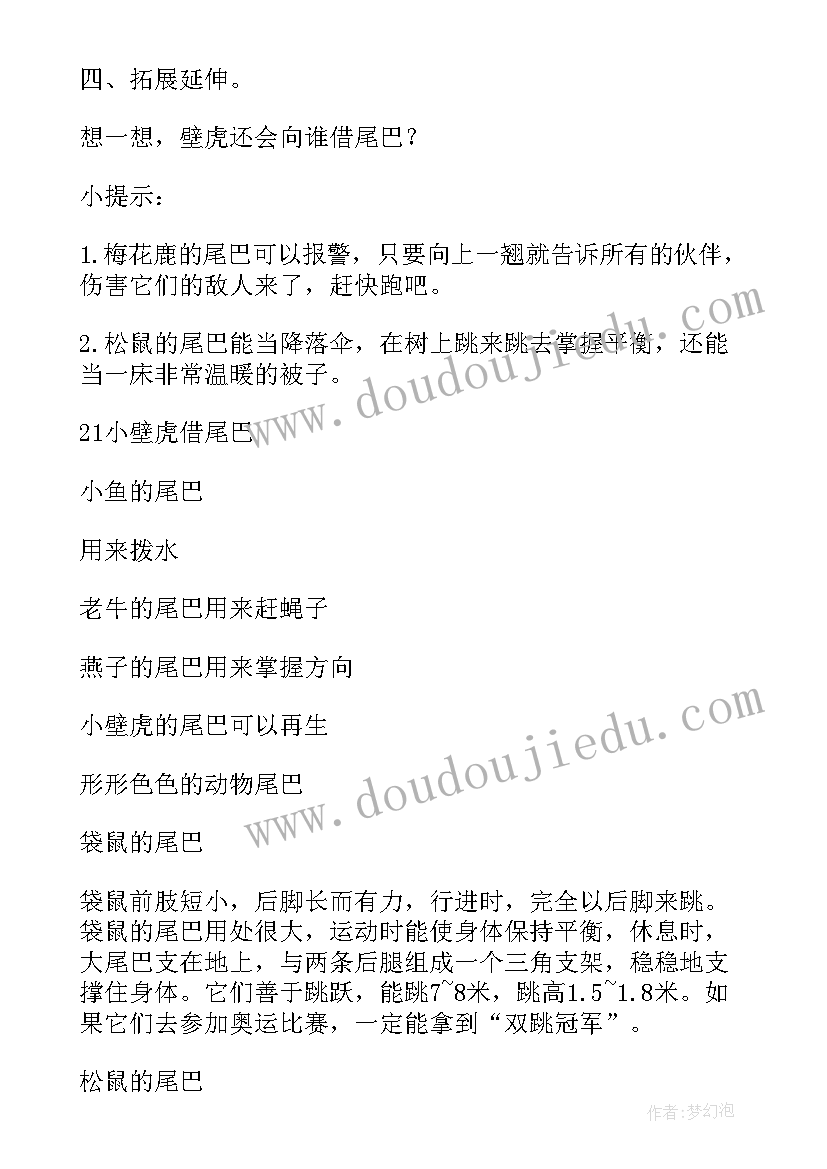 2023年小壁虎借尾巴第二课时教学设计及反思 小壁虎借尾巴第二课时语文教案(优质5篇)