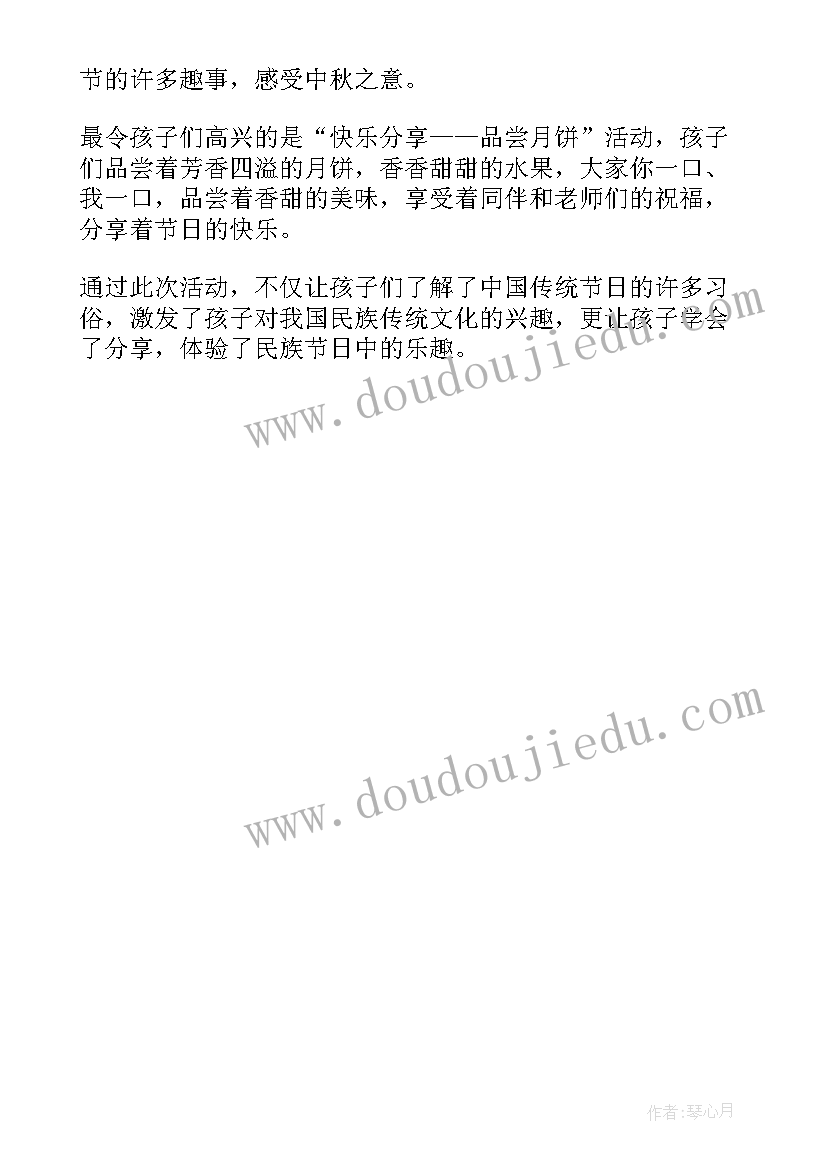 2023年中秋节中班活动总结 初中班级开展中秋晚会活动总结(大全5篇)