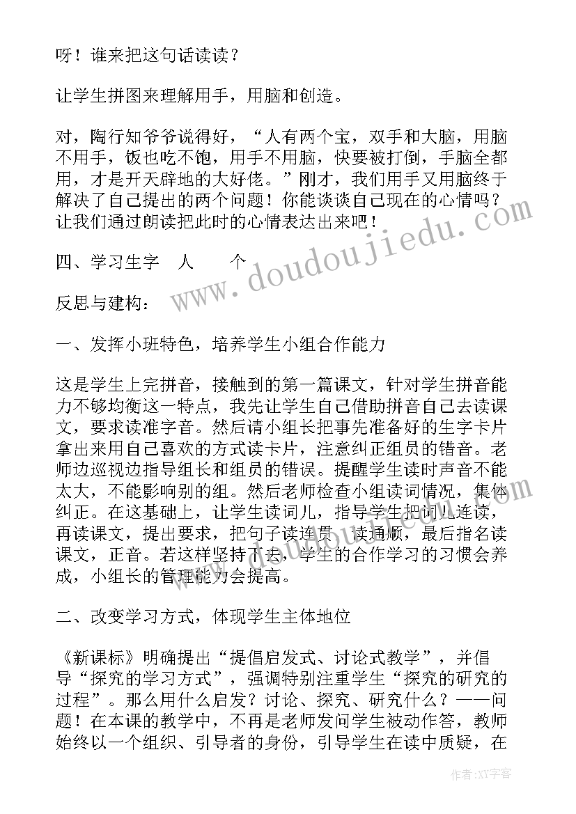 人有两个宝教案(模板5篇)