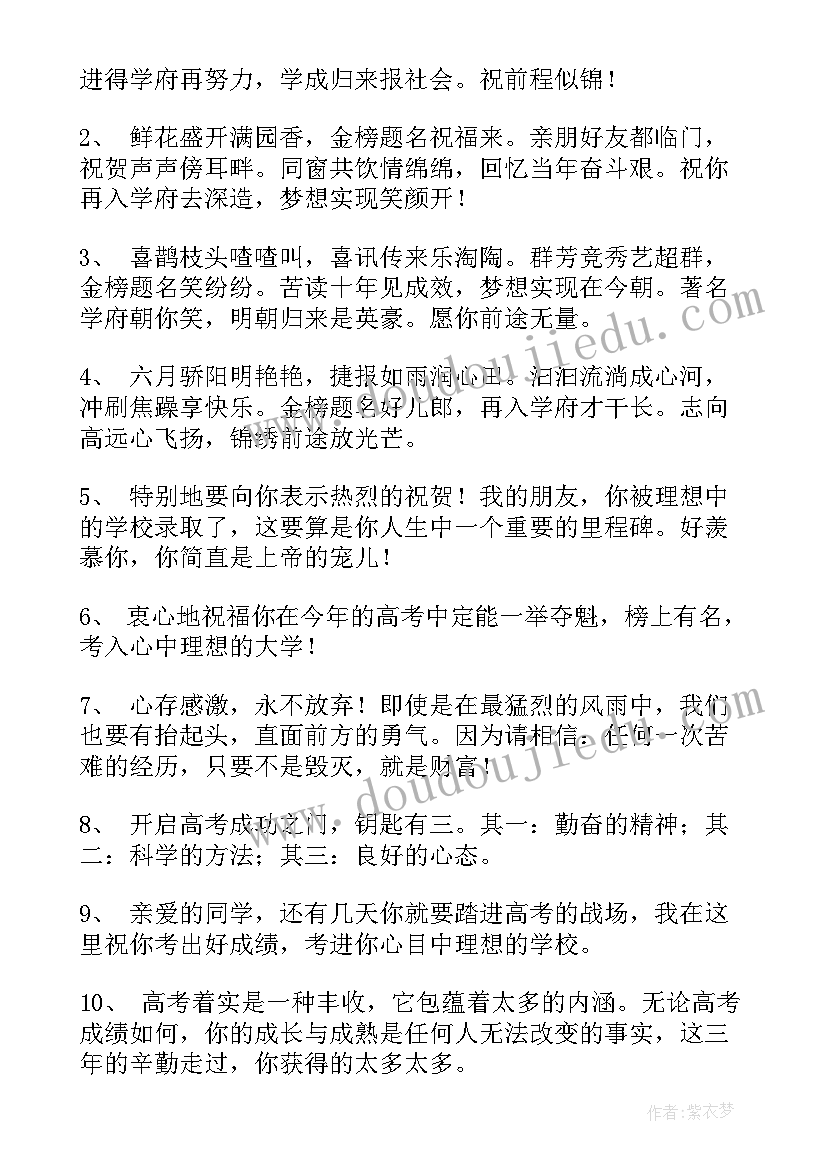 最新加油的祝福语视频 高考加油祝福语(精选6篇)