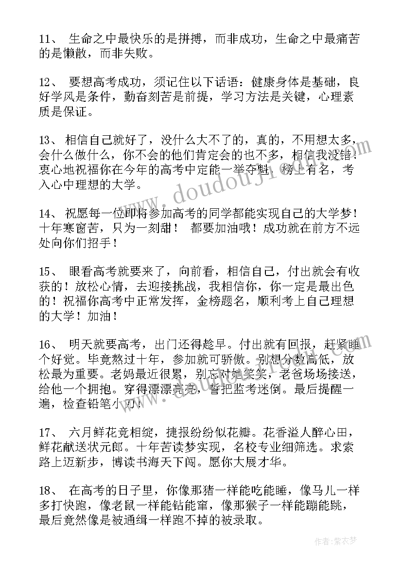 最新加油的祝福语视频 高考加油祝福语(精选6篇)