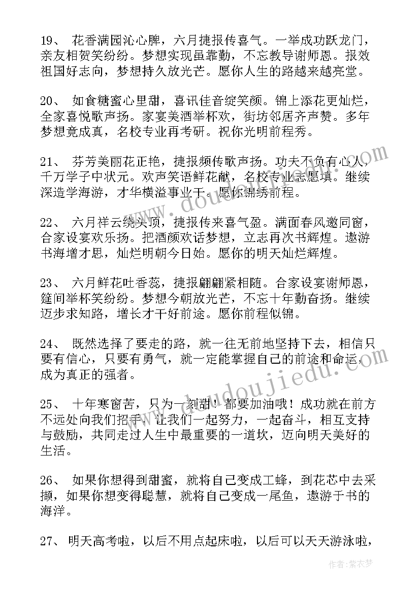 最新加油的祝福语视频 高考加油祝福语(精选6篇)