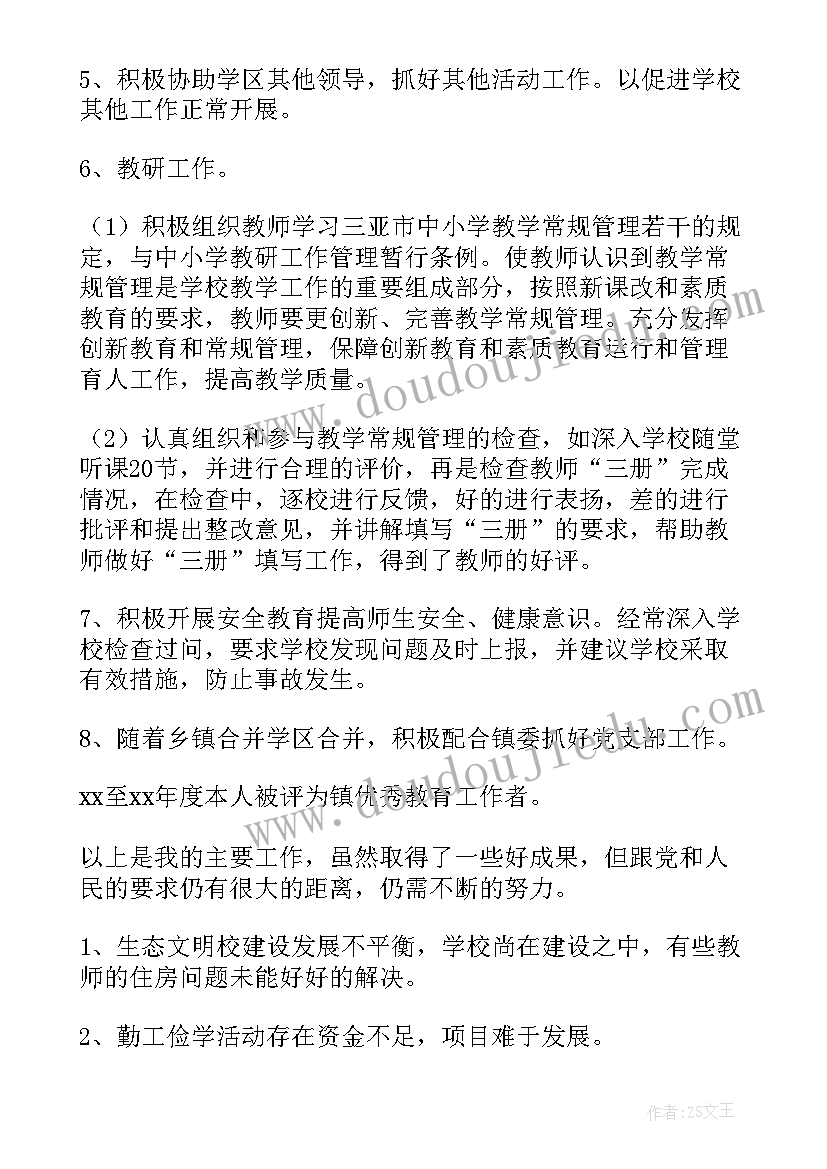 2023年小学校长年度考核工作总结(汇总9篇)