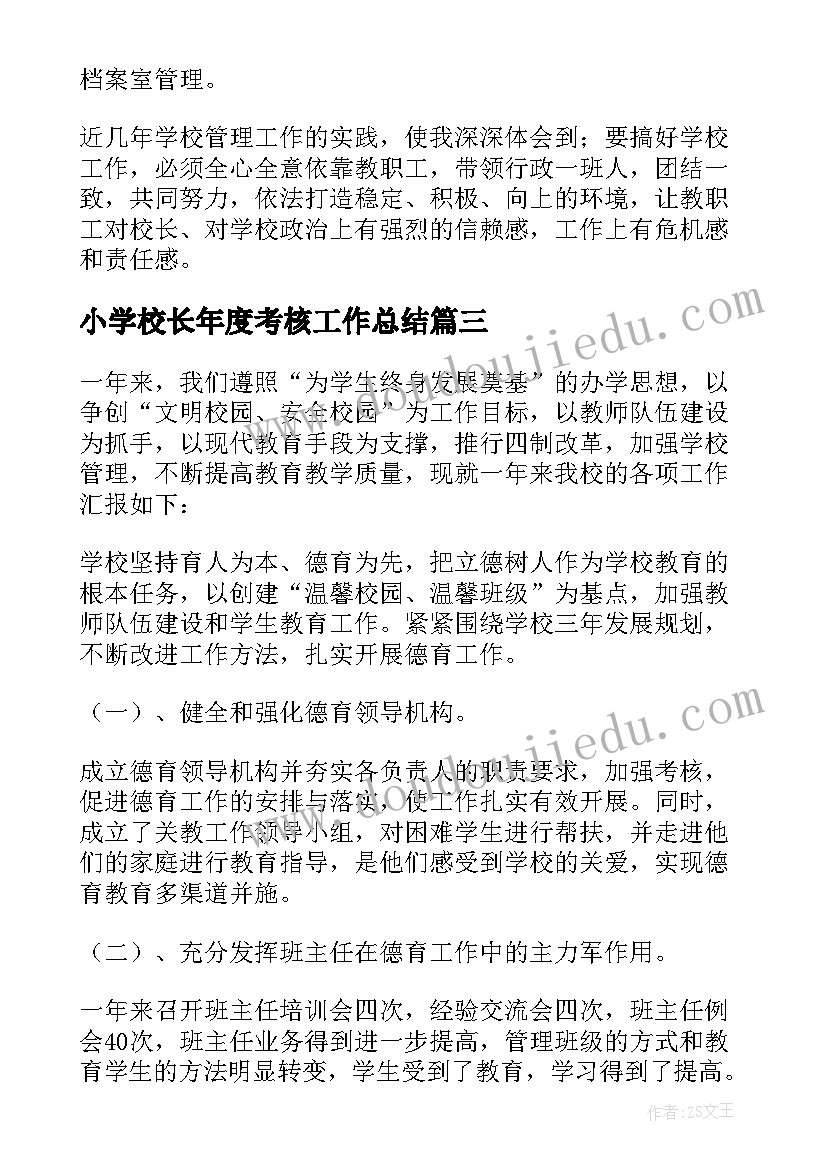 2023年小学校长年度考核工作总结(汇总9篇)