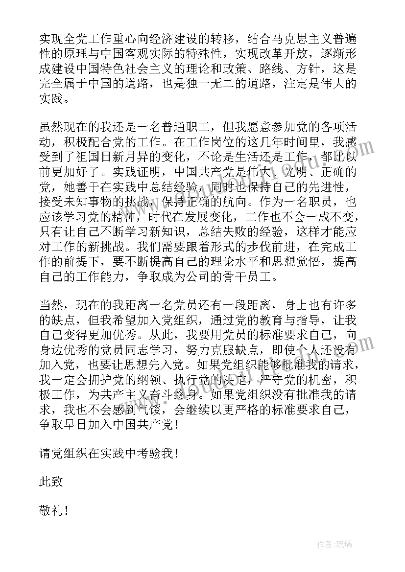 企业基层员工晋升申请书(实用5篇)