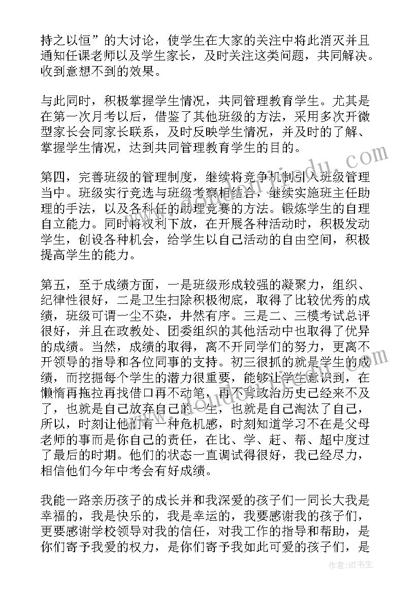 最新小学三年级下学期教师个人工作总结 小学三年级下学期班主任工作总结(实用9篇)