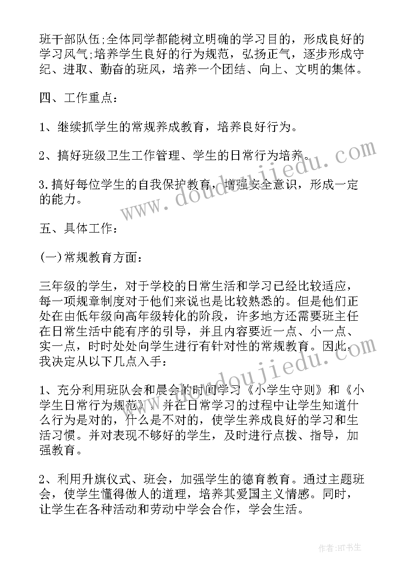 最新小学三年级下学期教师个人工作总结 小学三年级下学期班主任工作总结(实用9篇)