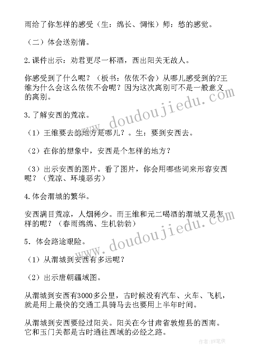 送元二使安西教案设计(模板8篇)