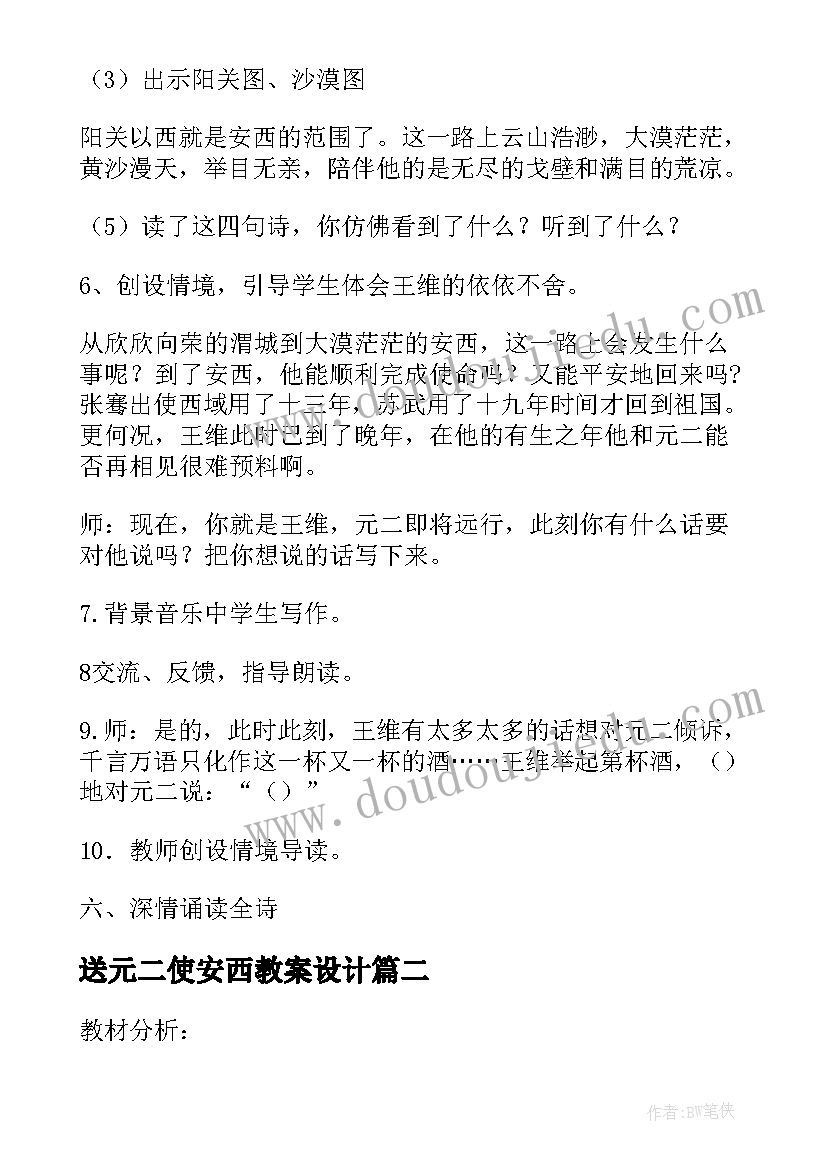 送元二使安西教案设计(模板8篇)