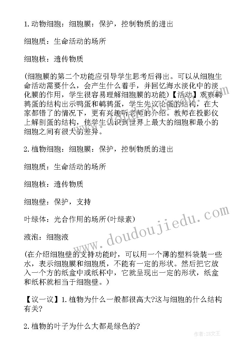 2023年观察更多的生物细胞教案(模板9篇)