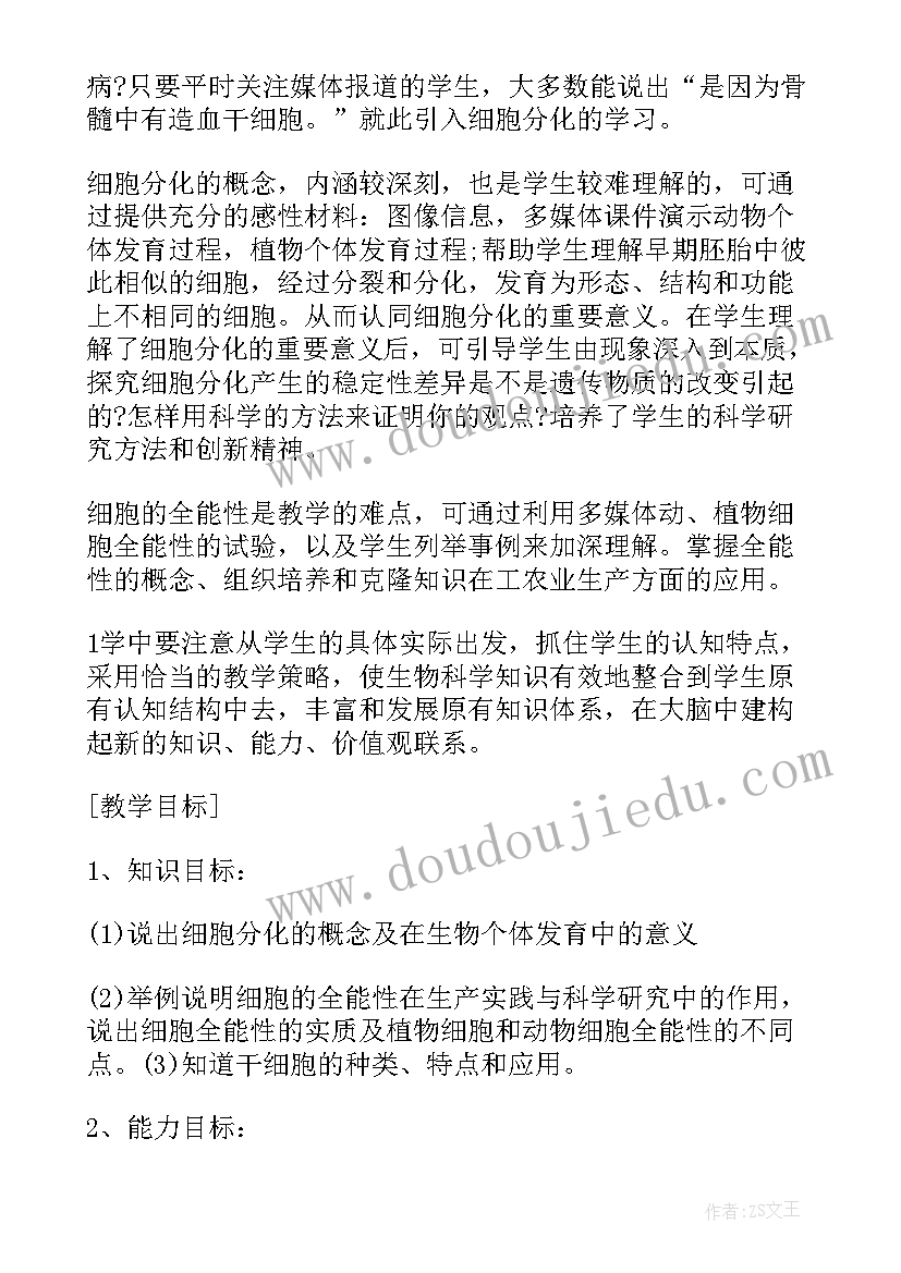 2023年观察更多的生物细胞教案(模板9篇)