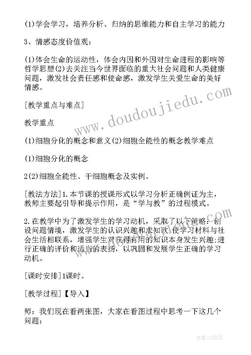 2023年观察更多的生物细胞教案(模板9篇)