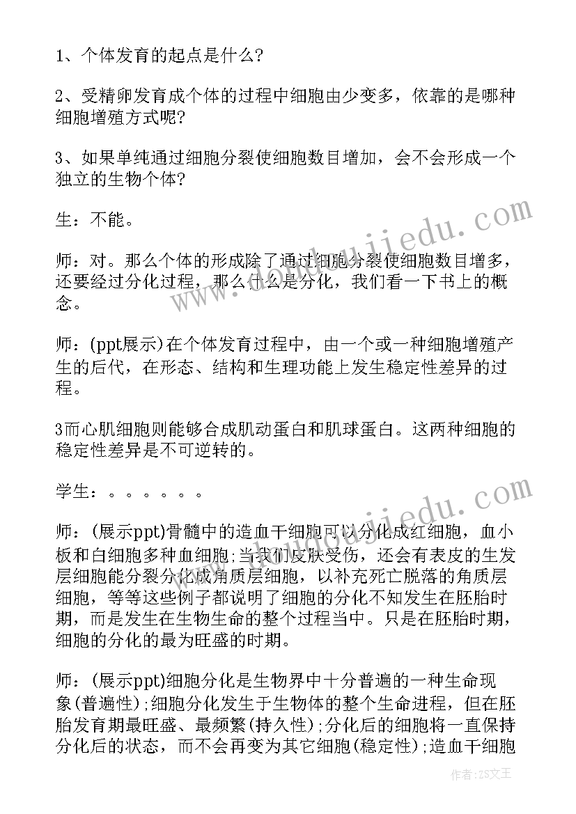 2023年观察更多的生物细胞教案(模板9篇)