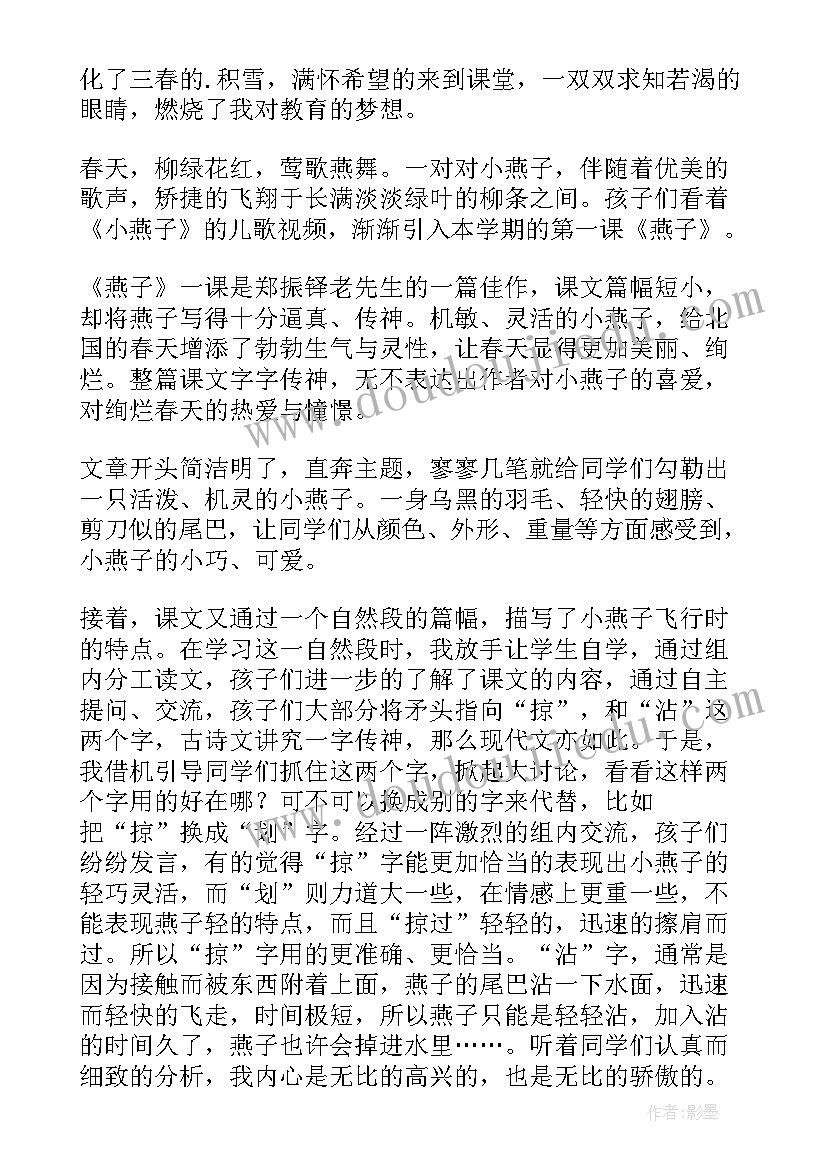 三年级课文 小学三年级语文燕子说课稿(模板6篇)