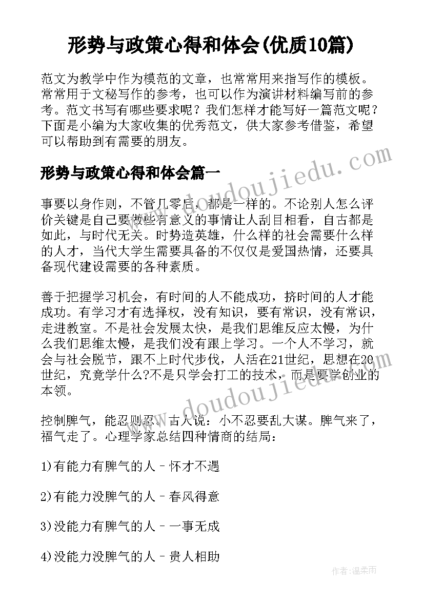 形势与政策心得和体会(优质10篇)