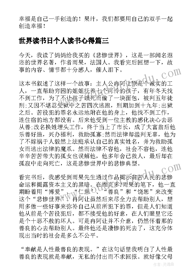 最新世界读书日个人读书心得(汇总5篇)