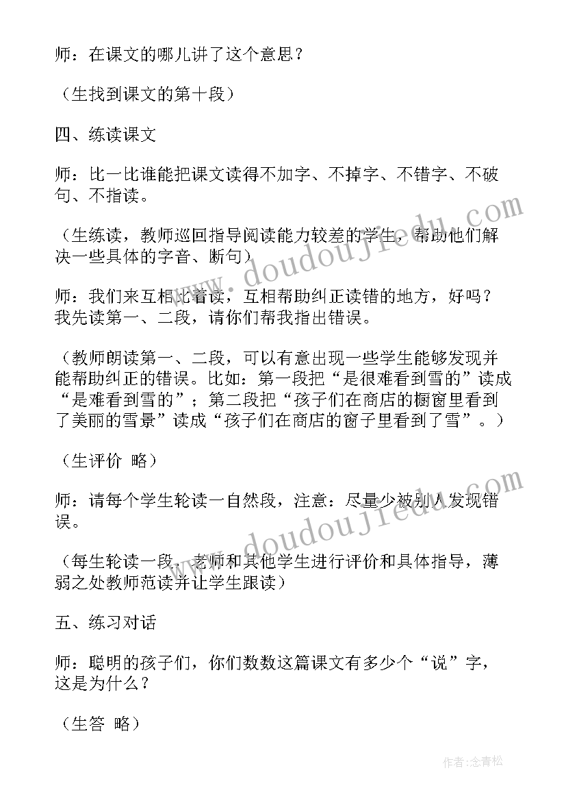 最新看雪教学设计及反思 看雪课堂教学设计(通用7篇)