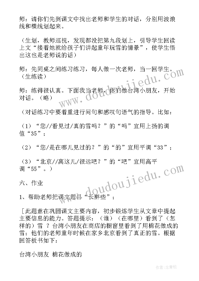 最新看雪教学设计及反思 看雪课堂教学设计(通用7篇)