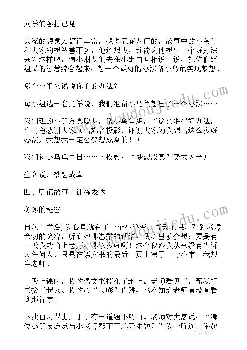 2023年想飞的乌龟课件 想飞的乌龟小学教学设计(汇总5篇)