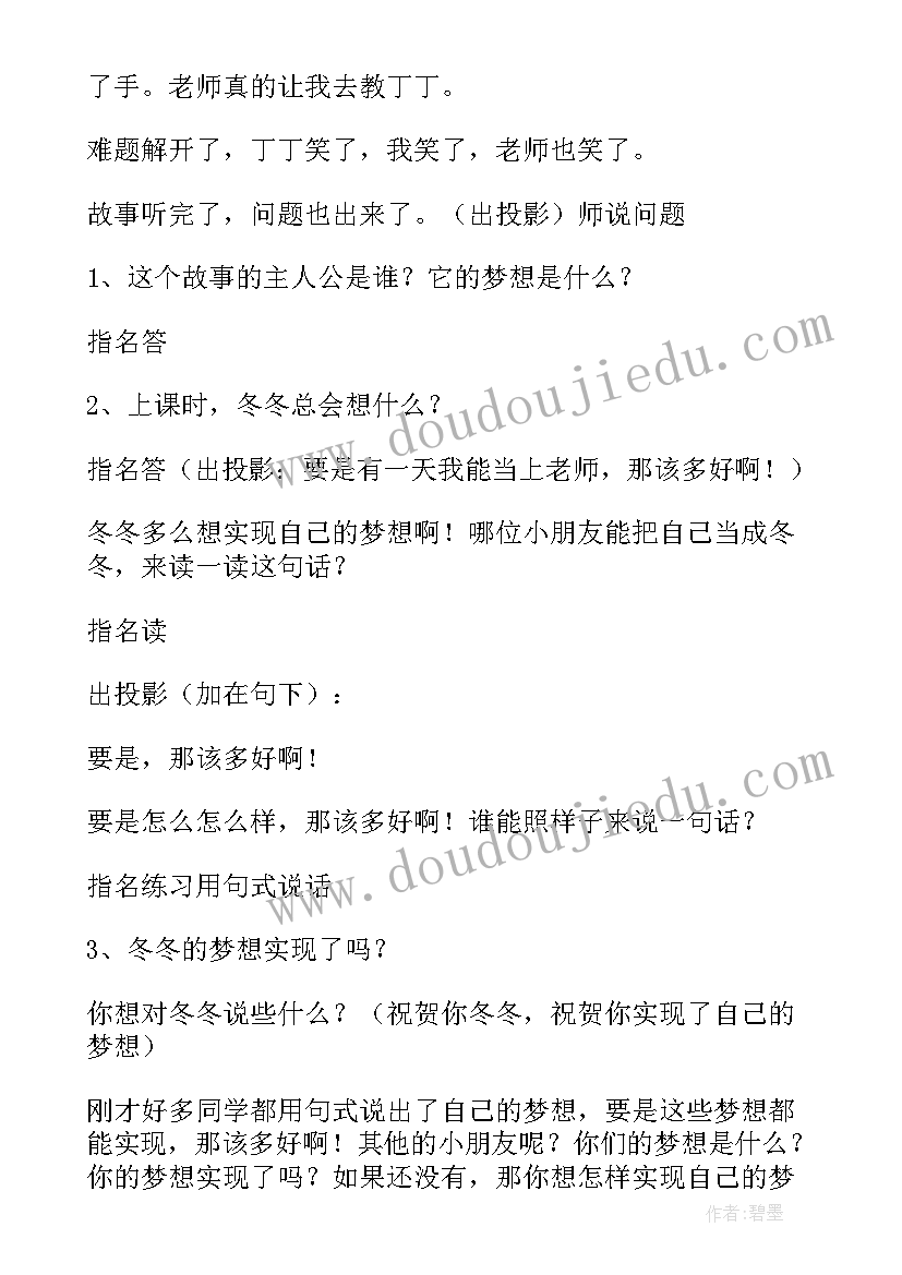 2023年想飞的乌龟课件 想飞的乌龟小学教学设计(汇总5篇)