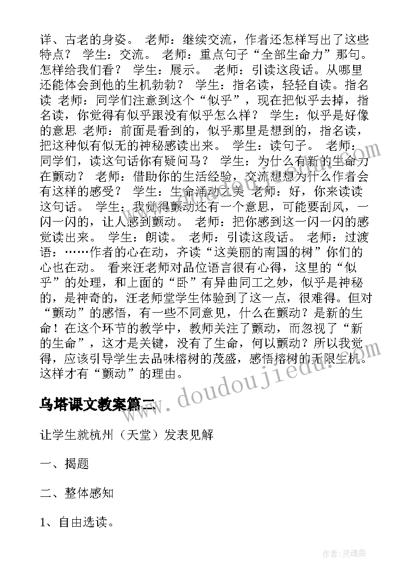 2023年乌塔课文教案(优质7篇)