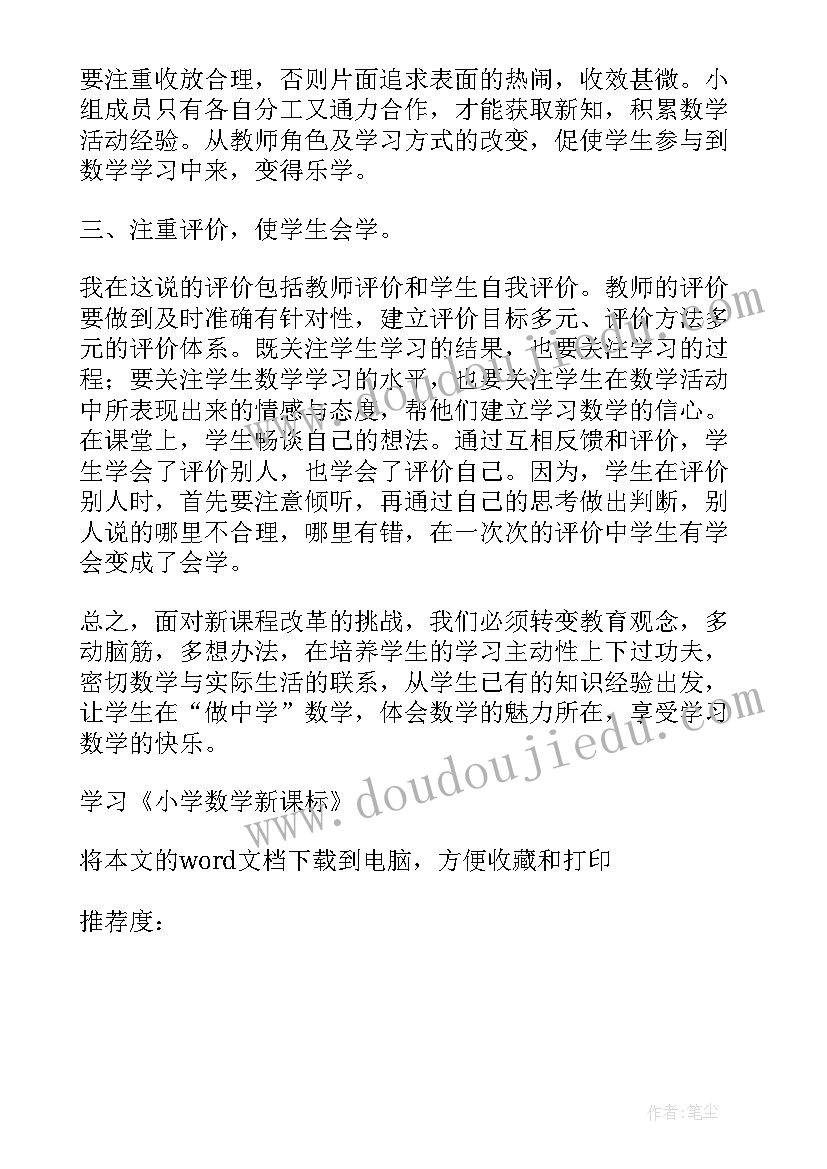 新课程标准解读心得(优秀5篇)