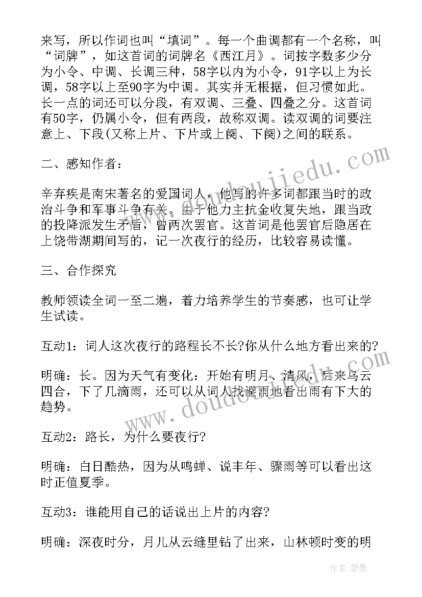 开国大典小学语文教案(模板5篇)