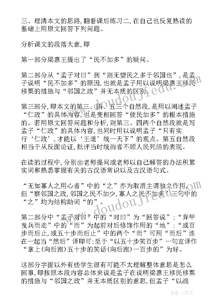 2023年寡人之于国也教案教学设计一等奖 寡人之于国也(实用9篇)