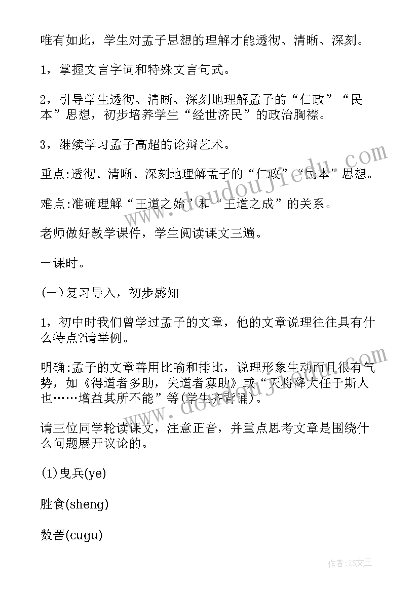 2023年寡人之于国也教案教学设计一等奖 寡人之于国也(实用9篇)