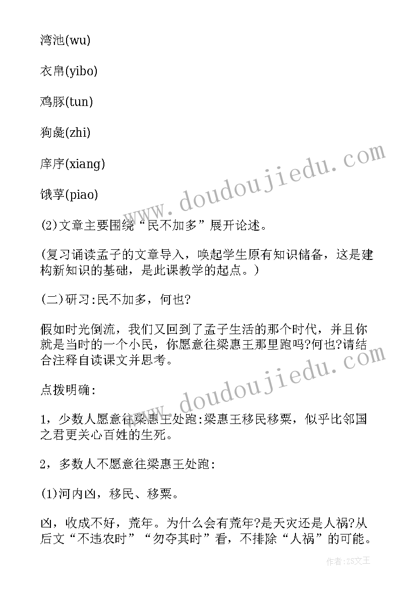 2023年寡人之于国也教案教学设计一等奖 寡人之于国也(实用9篇)