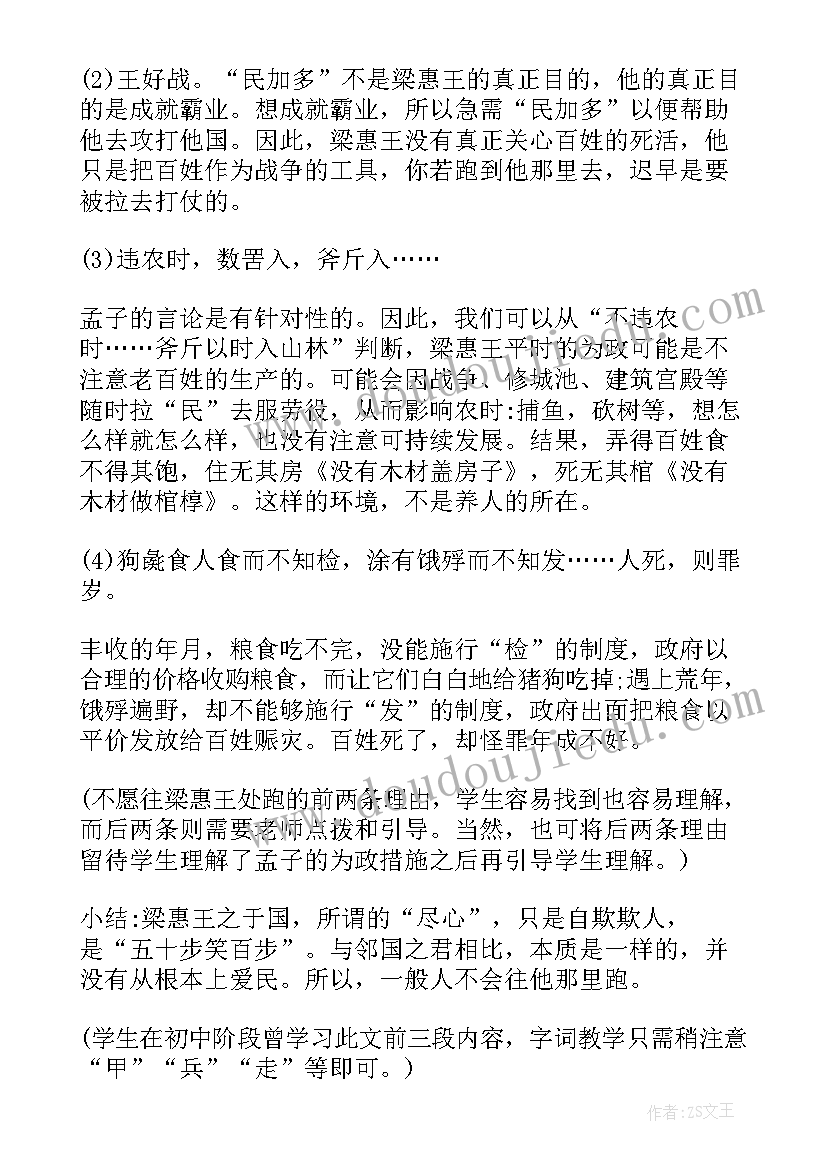 2023年寡人之于国也教案教学设计一等奖 寡人之于国也(实用9篇)