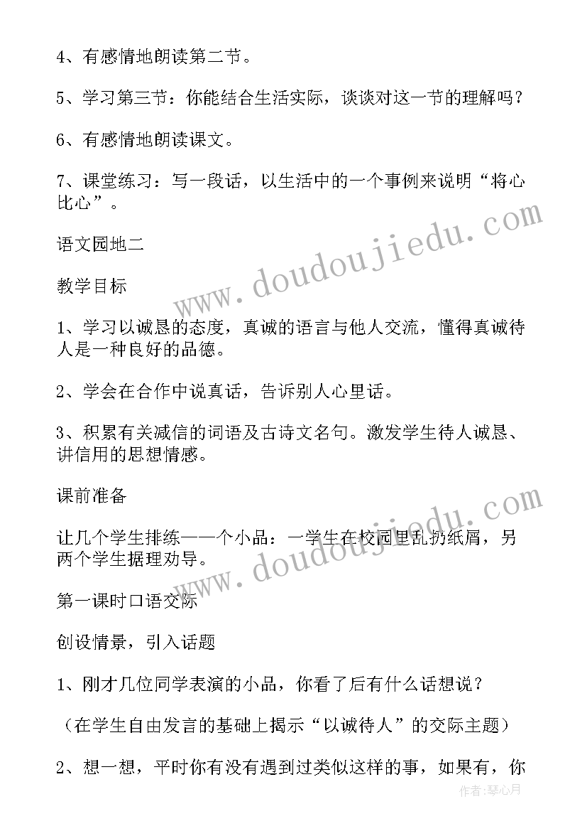 最新八年级第三单元教案 新人教版八年级新闻单元教学设计(实用5篇)