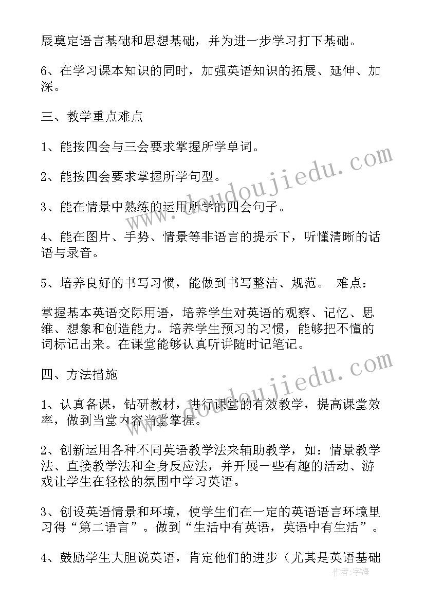 最新六年级英语教学计划表(实用9篇)