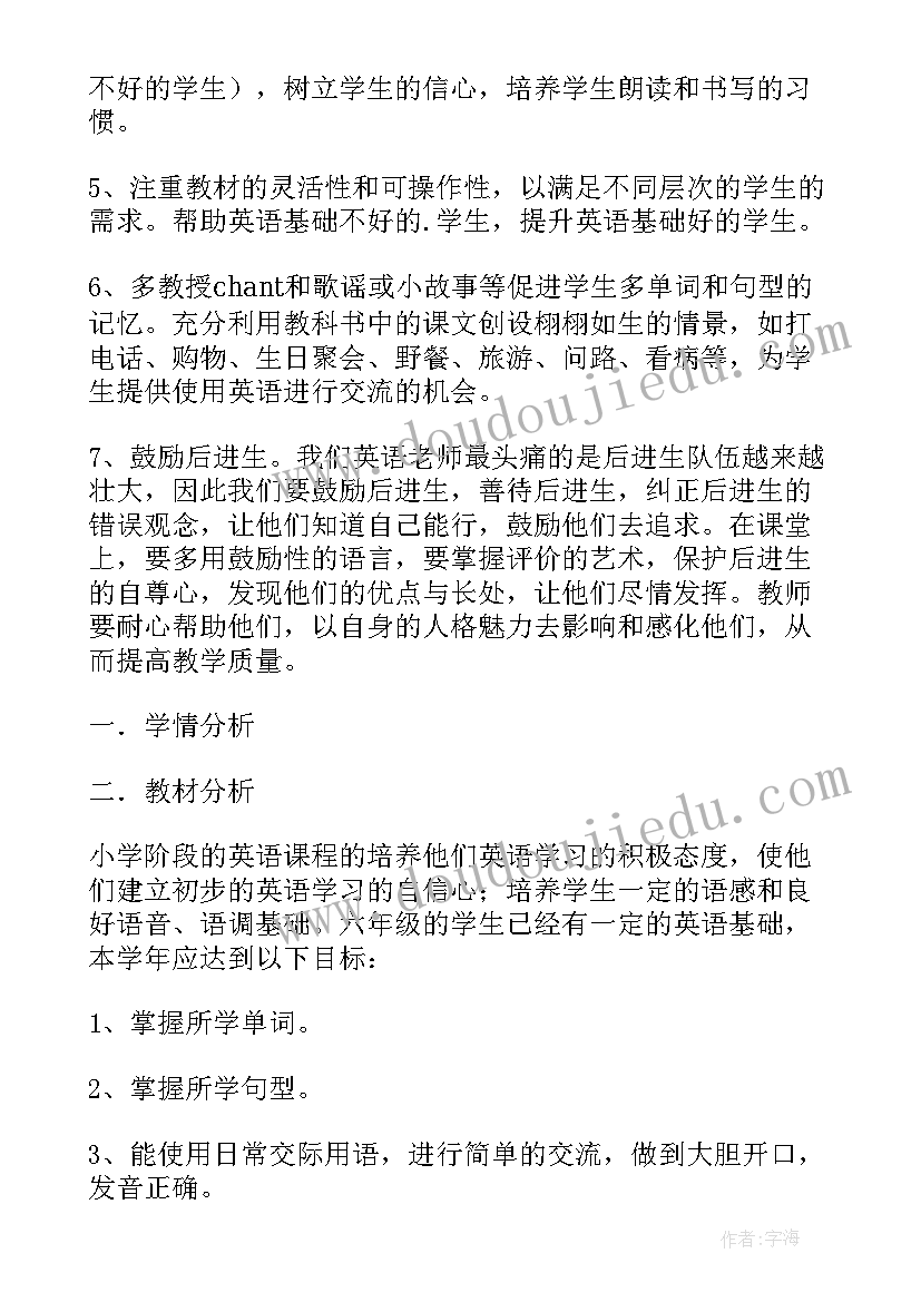 最新六年级英语教学计划表(实用9篇)