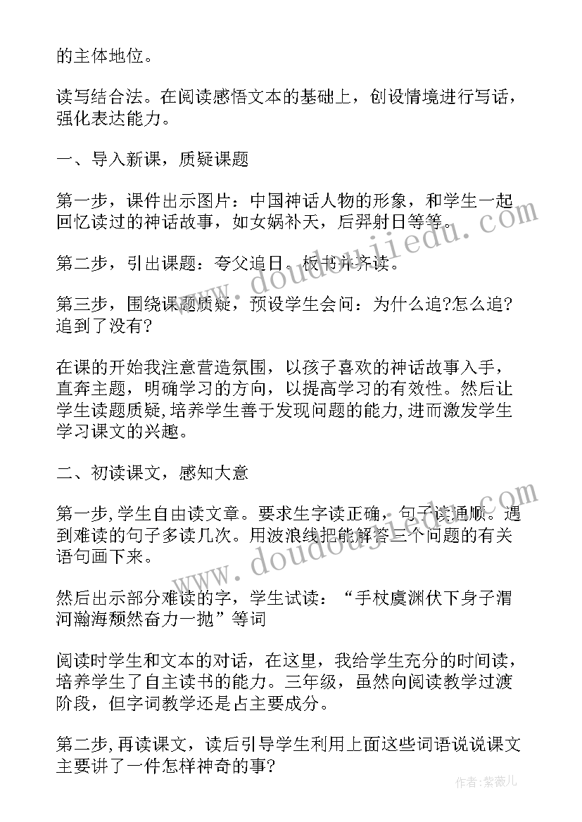 三年级语文教案夸父追日反思(优秀9篇)